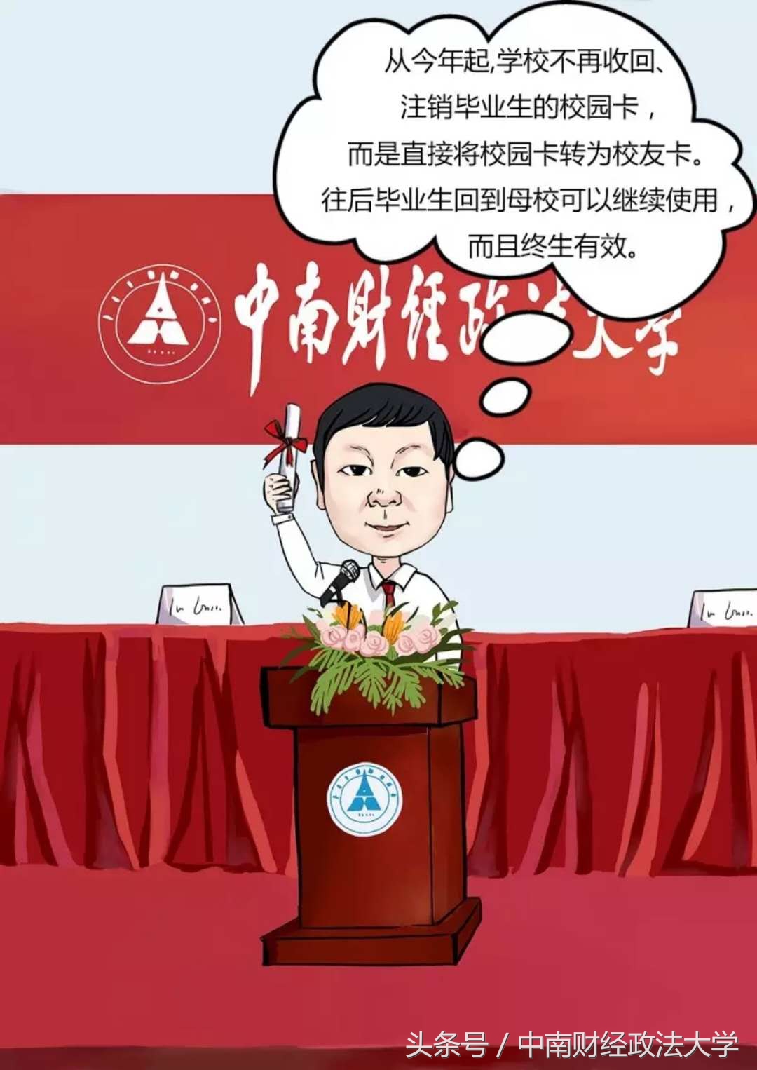 惊喜来袭｜中南财经政法大学校友，母校喊你来申领校友卡啦！