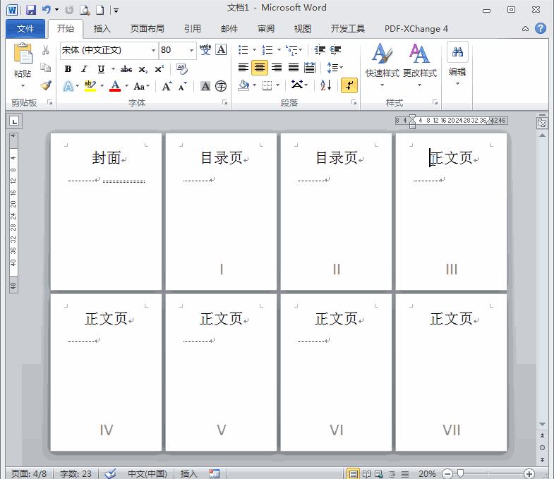 一招搞定Word多页不同页码设置，提升办公效率