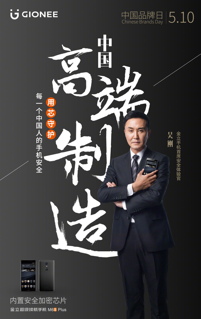 金立手机的广告语,金立手机广告今日推荐