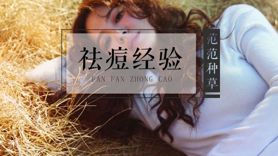 想要祛痘该怎么做,想要祛痘去闭口