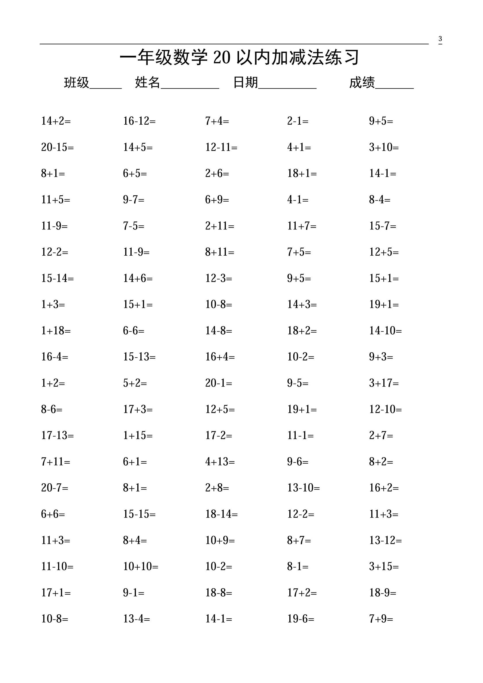 小学一年级20以内口算题100道,一年级数学必练100道口算题大全