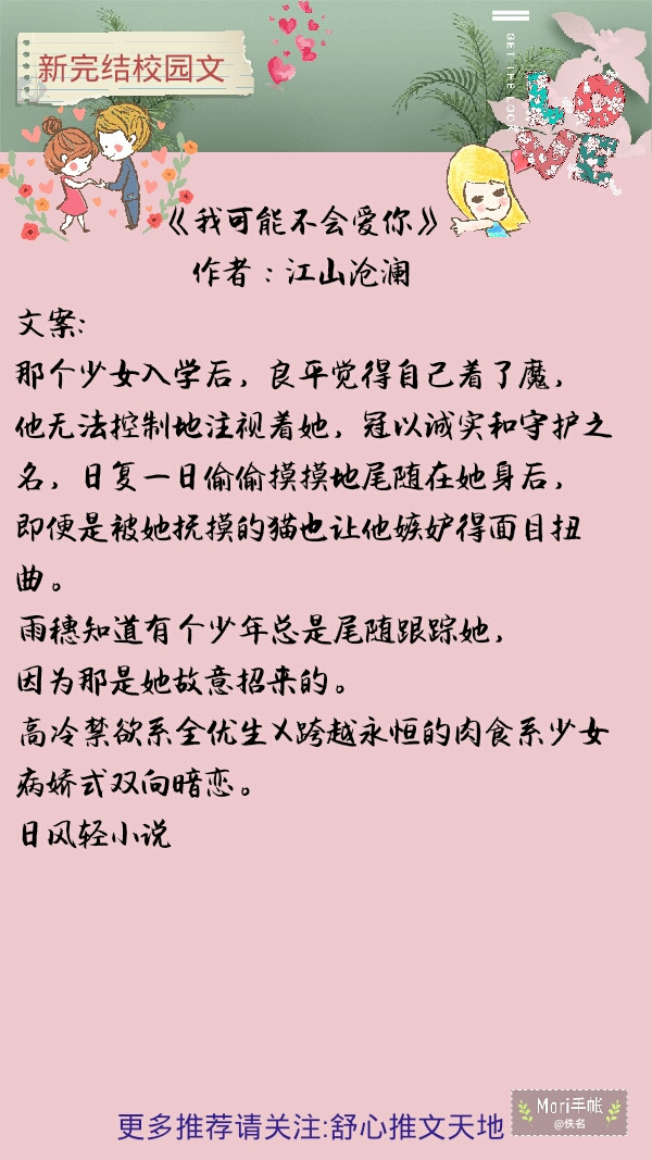 推荐七部近期完结的高分校园甜文,超甜青梅竹马校园文推荐