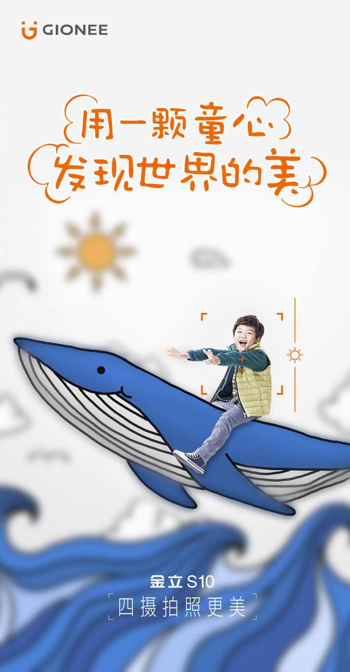 金立手机营销策略,金立借势广告语录