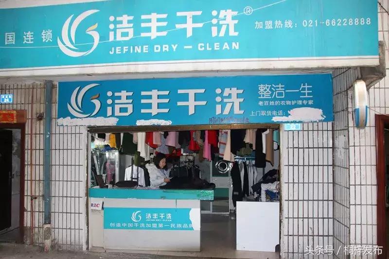 贵州桐梓ucc干洗店,桐梓南街附近干洗店