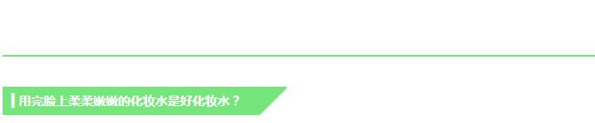 很稠的化妆水什么作用好,化妆水的作用大吗