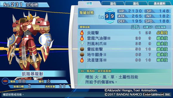 数码宝贝超验骇客追忆个性,骇客追忆全究极体评测