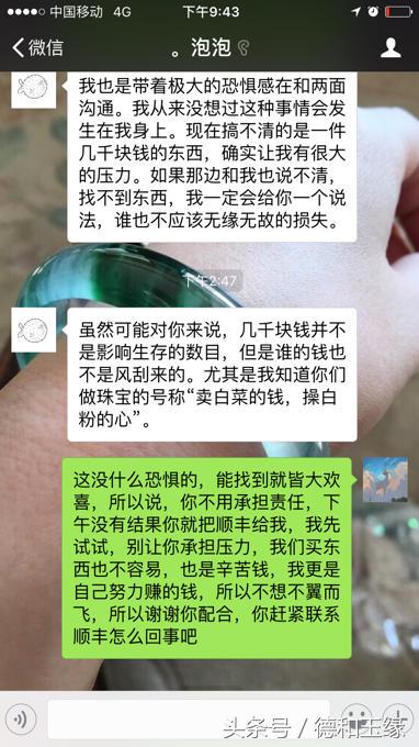 买家骗卖家过户最新骗局,翡翠平安扣的骗局