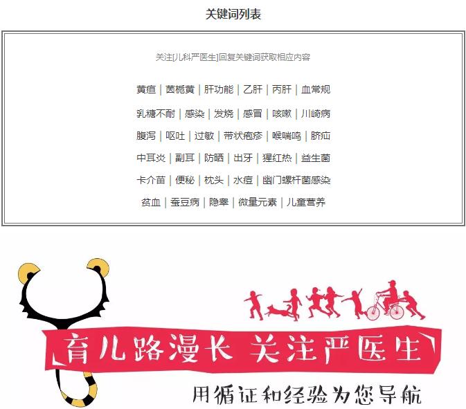 儿科医生严医生,严医生育儿