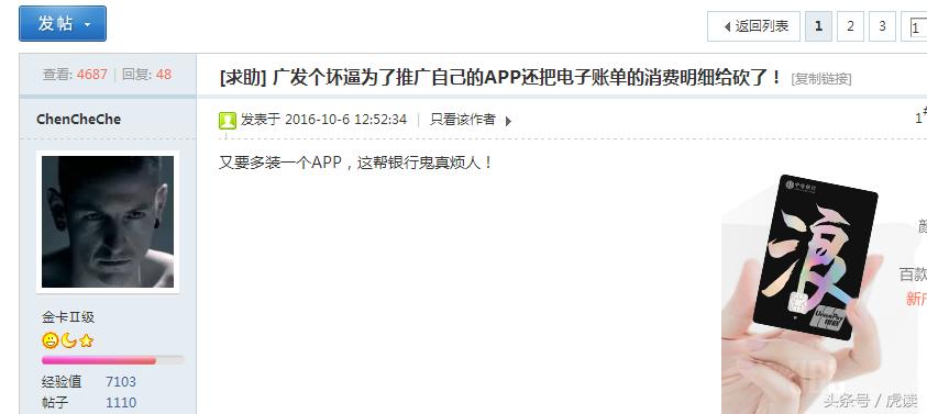 看明细需*载下**APP广发银行信用卡被指“刻意”为难客户