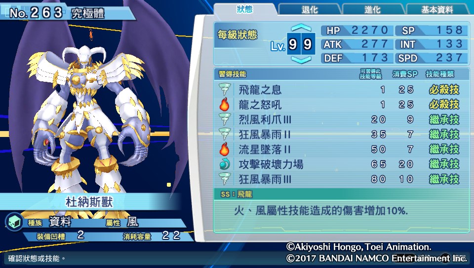 数码宝贝超验骇客追忆个性,骇客追忆全究极体评测