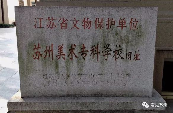苏州美术学院的排名,苏州美专是什么学校