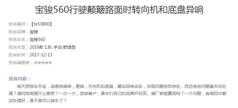 宝骏560变速箱投诉排行榜,宝骏560底盘异响怎么解决求回答
