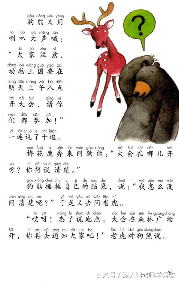 真是太及时了,部编版一年级语文下册电子书高清版+知识点预习!