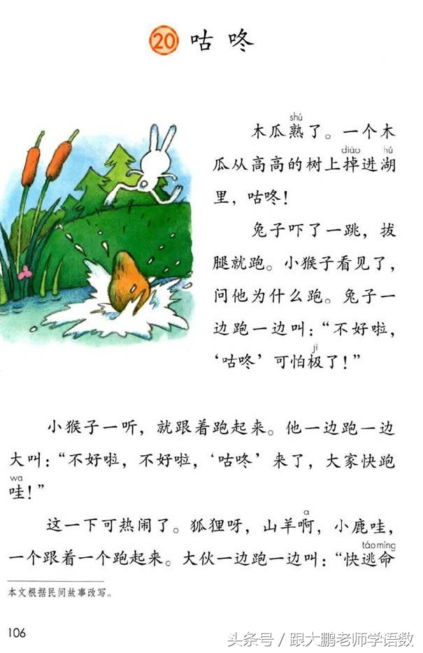 人之初语文一年级下册预习图片,部编版语文一年级下册课文预习