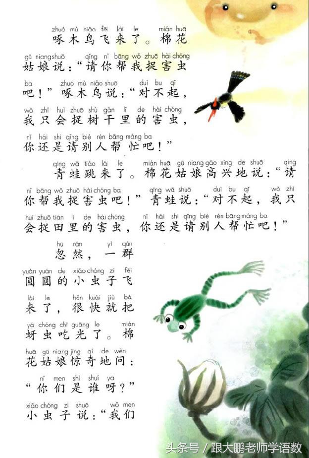 一年级部编版语文下册要点,部编版小学一年级下册语文预习单