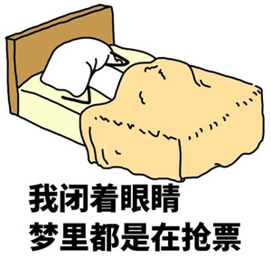 2018最全抢票攻略,2019抢票大战