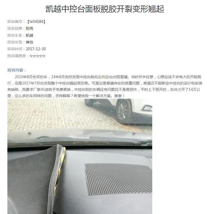 别克凯越仪表台开裂怎么处理,凯越故障率最高