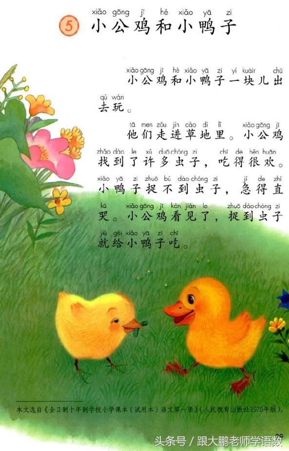 真是太及时了,部编版一年级语文下册电子书高清版+知识点预习!