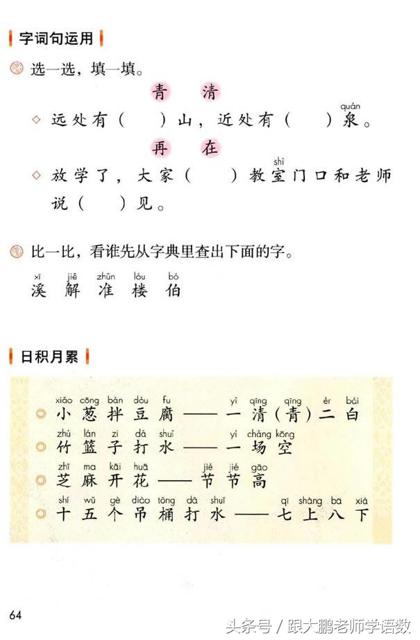 部编版小学一年级语文下册知识点,部编版一年级语文下册预习推荐
