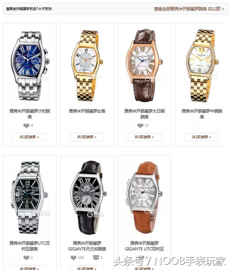 雅典独特表款系列,雅典表老款价格