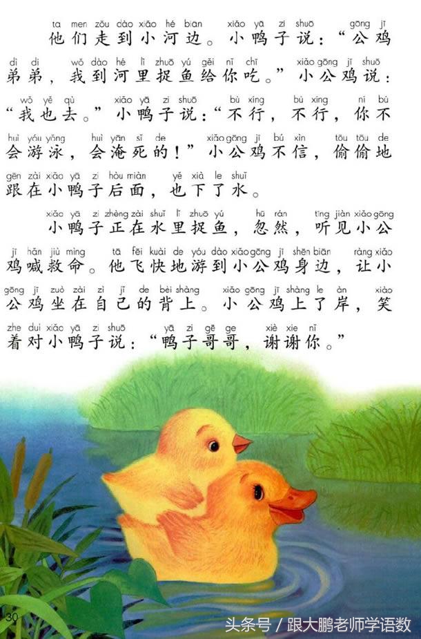 部编版一年级语文下册全册预习单,一年级语文小公鸡和小鸭子预习