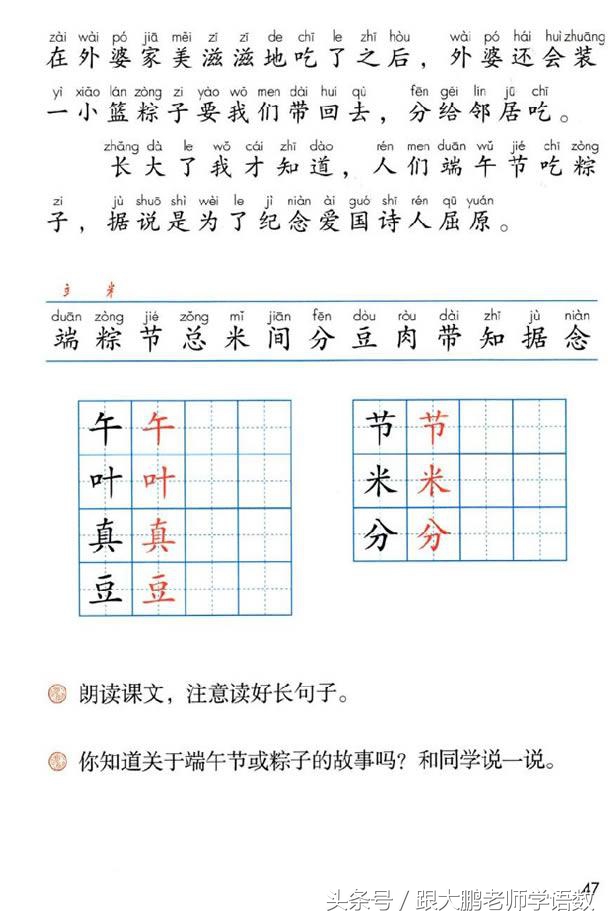 一年级部编版语文下册要点,部编版小学一年级下册语文预习单