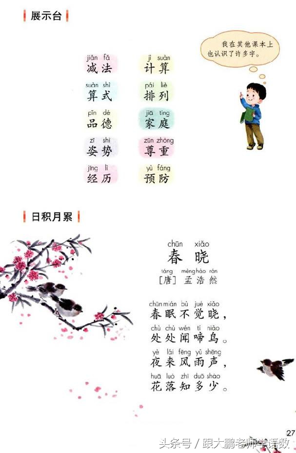 一年级部编版语文下册要点,部编版小学一年级下册语文预习单