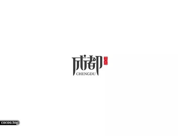 汉字设计教程初学,汉字设计技巧创意变形法