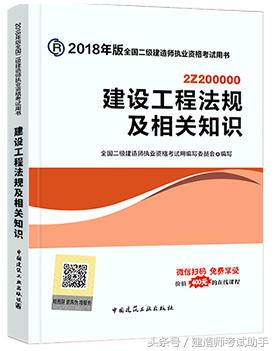 2022年二建法规新旧教材对比,2018年二建法规