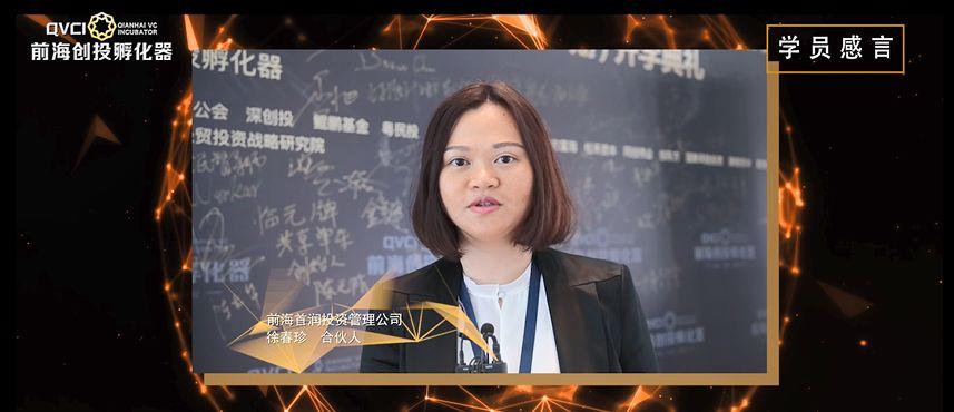 前海创投班第一期学员心声：这是创投界的黄埔军校！