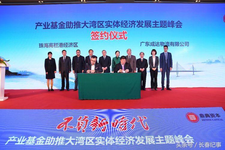 不负新时代：2017鼎典资本年度峰会在珠海高栏港经济区隆重举行