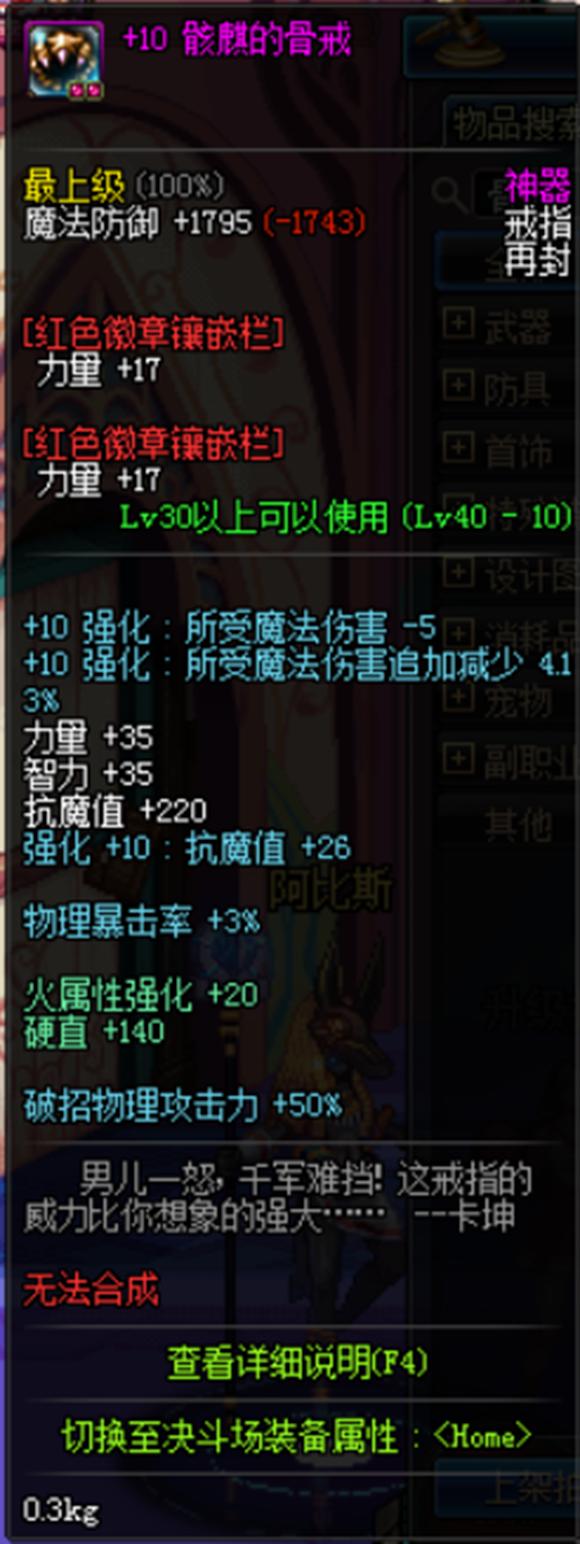 DNF游戏史上让玩家爱不释手八大极品装备,你有过几件?