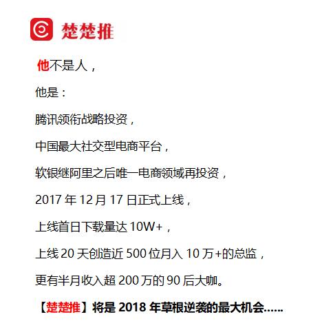 楚楚推怎么加盟,楚楚推如何推广