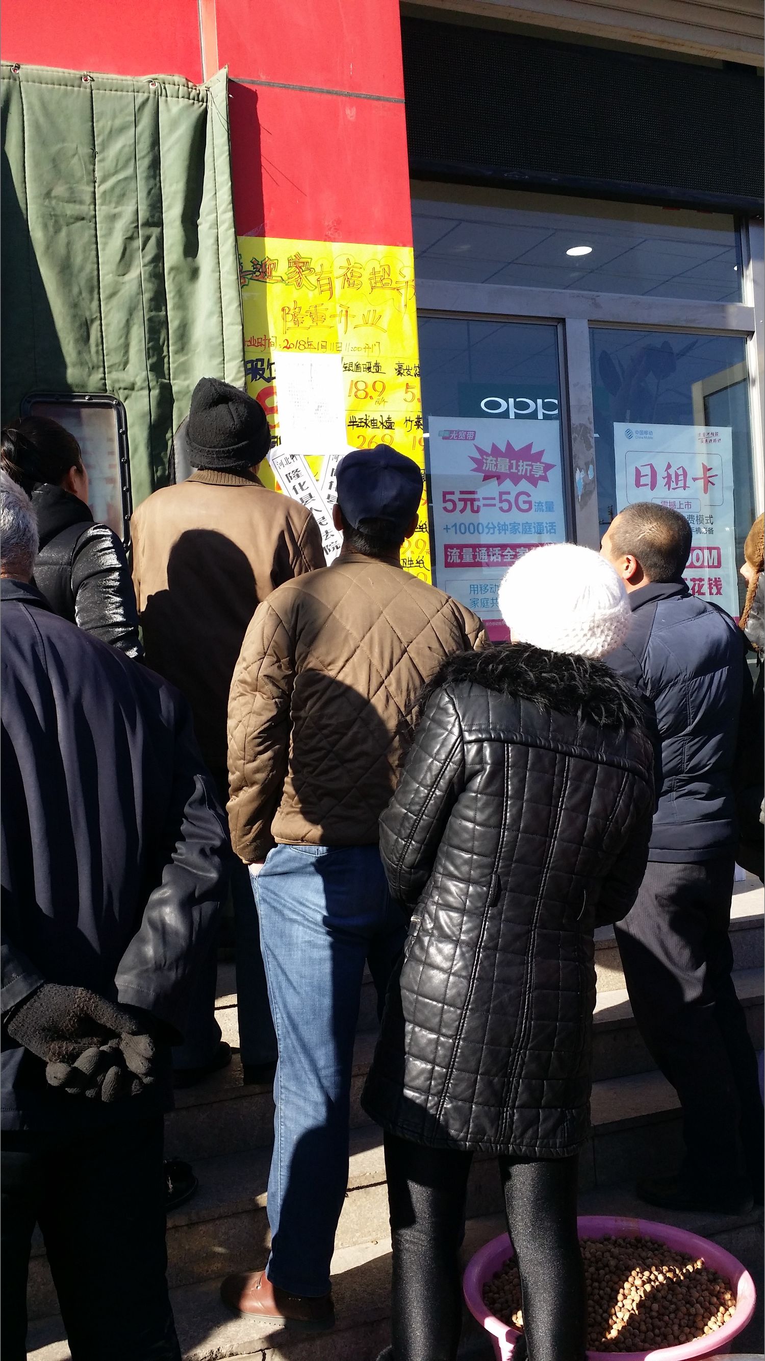 2018年1月11日11点隆化县张三营镇家有福超市试营业