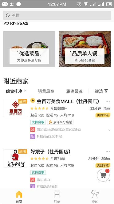 外卖老店如何增长业绩,外卖单店盈利模式