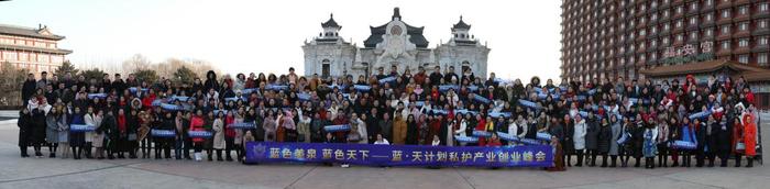 蓝色美泉蓝色天下—蓝·天计划私护产业创富峰会