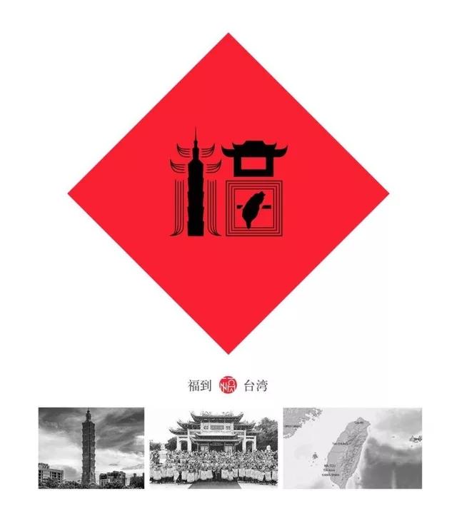 用呗-赐“福”，有你的家乡吗？