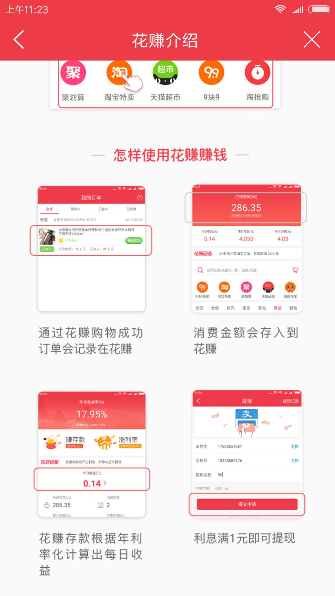 惠头条3元轻松赚花赚撸羊毛边购物边存款赚利息，*赚网**一元可提现