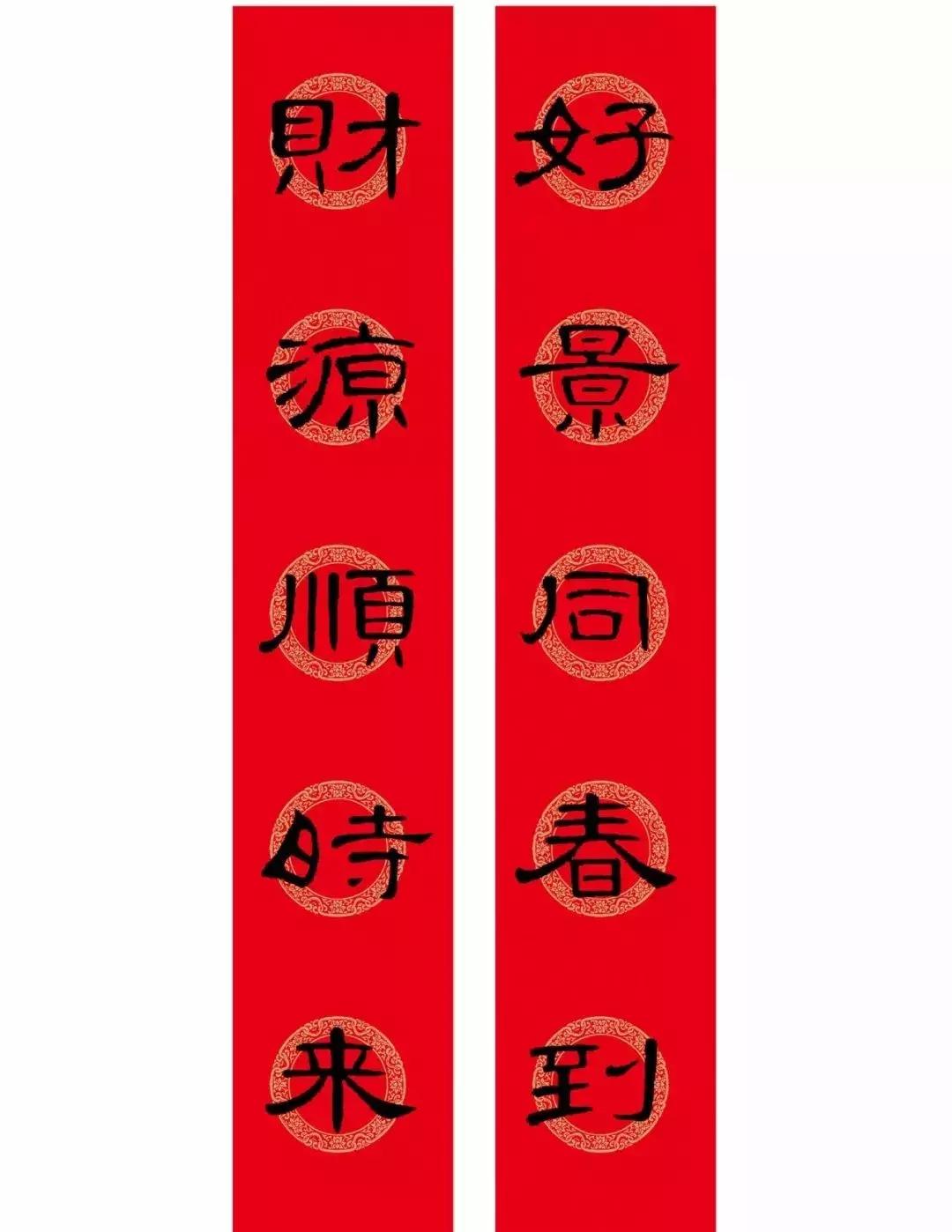 曹全碑每日一字集字春联字帖,颜体行楷春联书法作品欣赏