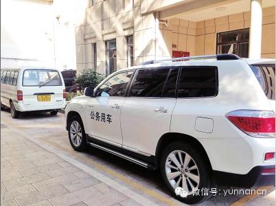 19点新闻|云南省级部门公车将带标识上路