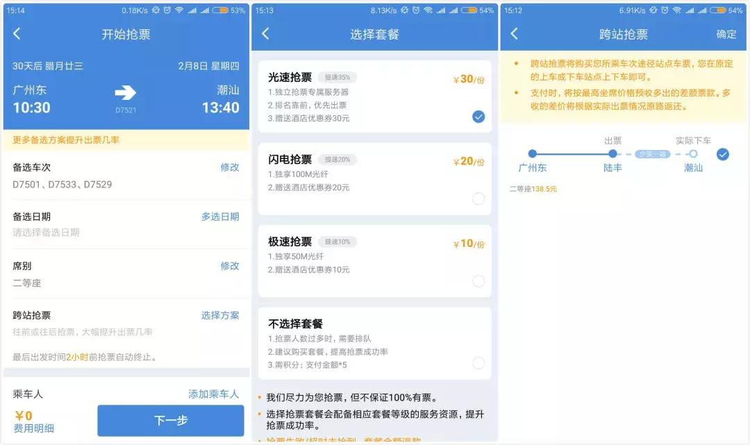 春运怎么抢票火车票成功率高,春运火车票抢票技巧免费加速推荐