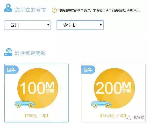 「花生钱」联通宽带资费调整,看看您所在地区有变化吗?