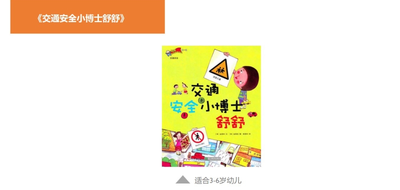 教学生认识交通标志,认识交通安全标志