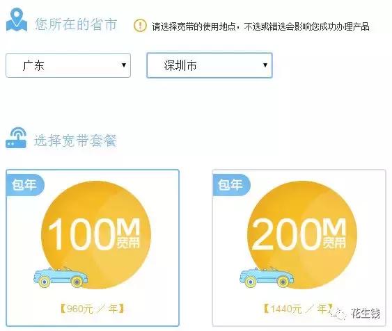 「花生钱」联通宽带资费调整,看看您所在地区有变化吗?