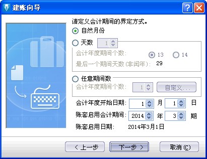 金蝶财务软件怎样建账套,金蝶财务软件账套设置教程