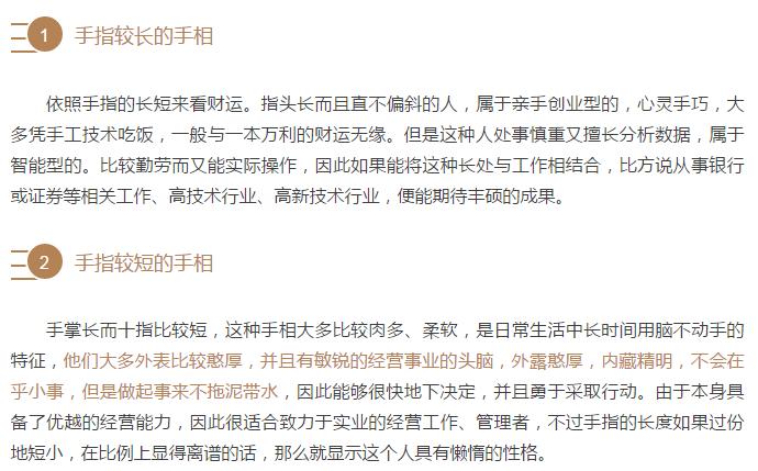 手指长短代表的感情方面,手指长短与财运的关系图