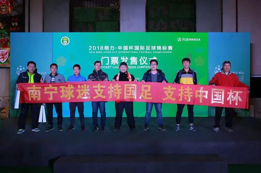 2018中国杯南宁,2018中国杯邀请赛