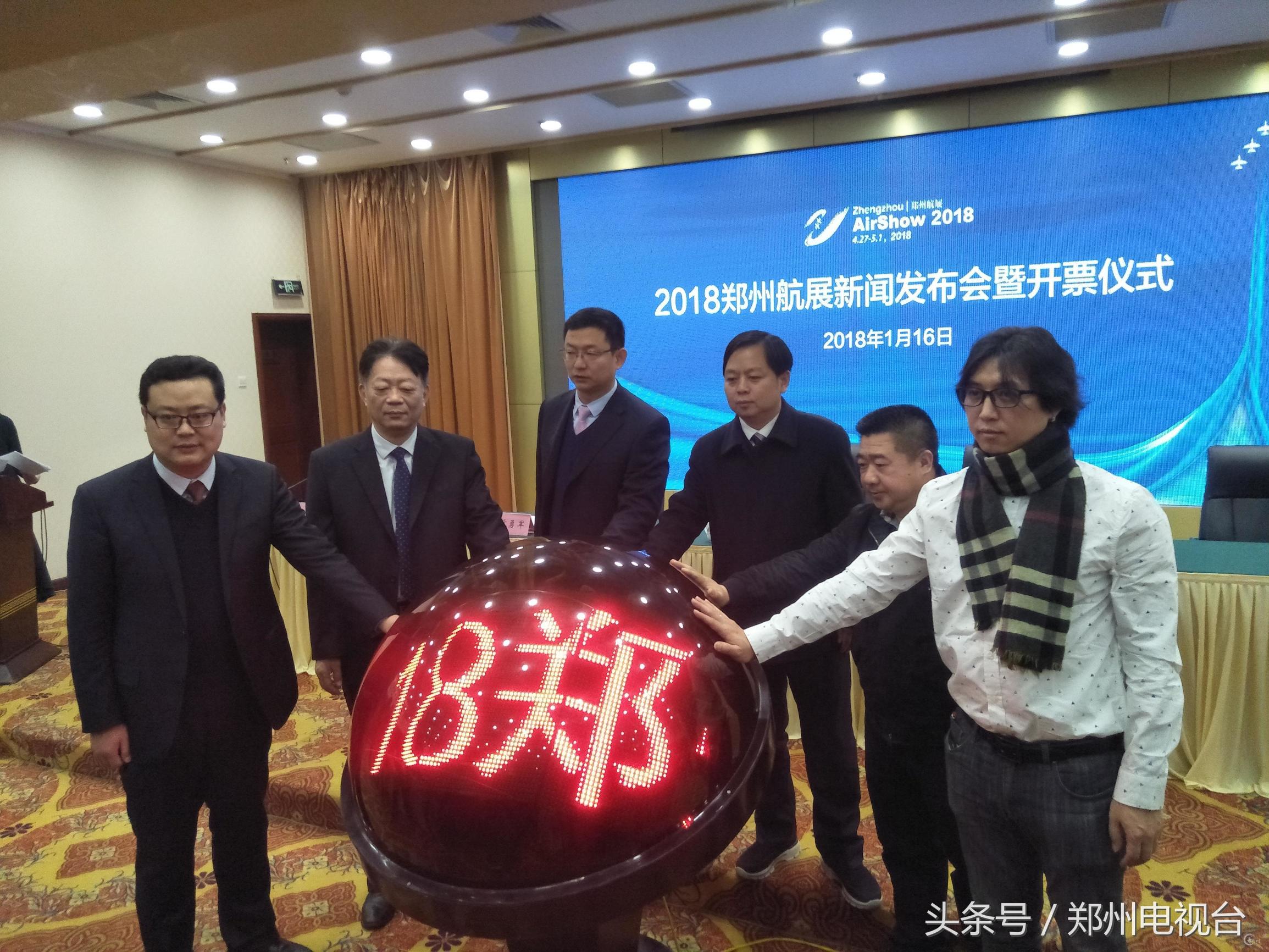 2018郑州航展开幕式 (郑州航展)