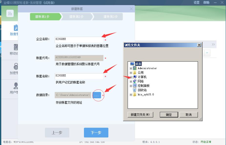 金蝶财务软件怎样建账套,金蝶财务软件账套设置教程