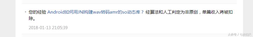 如何申诉恢复百度经验原创?